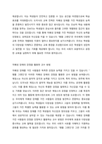 장애관련 영화 예 탬플 그랜딘 등을 시청한 후 자폐성 장애에 대하여 영화의 정보, 영화 줄거리, 영화 속 명대사, 영화 속 자폐성장애 특성, 영화 속 자폐성장애 교수전략, 자폐성 장애의 강점을 활용한 교수방법, 느낀 점을 작성하시오-5