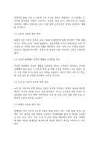복지법제론] 헌법에서 규정하고 있는 사회복지법의 권리성 조항을 설명하고, 기본적 권리를 보장하기 위해 수정 또는 보완이 필요한 부분을 논하시오-4