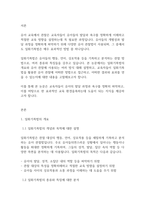 아동관찰] 일화기록법 을 통해 유아 관찰하기-2