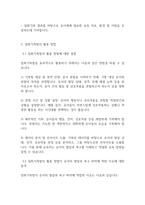 아동관찰] 일화기록법 을 통해 유아 관찰하기-5