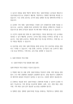 아동관찰] 일화기록법 을 통해 유아 관찰하기-6