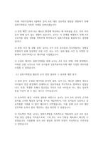 아동관찰] 일화기록법 을 통해 유아 관찰하기-8