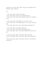 아동복지론] 인간과 아동을 대하는 태도와 가치관이 역사의 발달에 따라 어떤 변화과정을 거쳤는지 설명하시오-1
