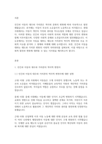 아동복지론] 인간과 아동을 대하는 태도와 가치관이 역사의 발달에 따라 어떤 변화과정을 거쳤는지 설명하시오-2