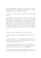 아동복지론] 인간과 아동을 대하는 태도와 가치관이 역사의 발달에 따라 어떤 변화과정을 거쳤는지 설명하시오-3