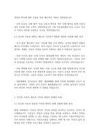 아동복지론] 인간과 아동을 대하는 태도와 가치관이 역사의 발달에 따라 어떤 변화과정을 거쳤는지 설명하시오-4