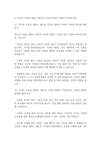 아동복지론] 인간과 아동을 대하는 태도와 가치관이 역사의 발달에 따라 어떤 변화과정을 거쳤는지 설명하시오-6