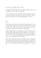 아동복지론] 인간과 아동을 대하는 태도와 가치관이 역사의 발달에 따라 어떤 변화과정을 거쳤는지 설명하시오-7