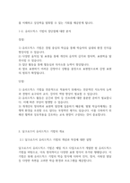 아동음악] 달크로즈이 유리드믹스 기법을 사용하여 지도하는 활동을 계획하고자 한다 동물원을 주제로 한 학습된 유리드믹스의 지도방법을 활용하여 어떤 것들을 표현해볼 수 있을지-3