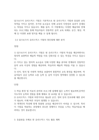 아동음악] 달크로즈이 유리드믹스 기법을 사용하여 지도하는 활동을 계획하고자 한다 동물원을 주제로 한 학습된 유리드믹스의 지도방법을 활용하여 어떤 것들을 표현해볼 수 있을지-4