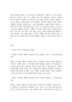 영유아발달] 자녀양육 시 맞벌이 가구의 비중이 증가하고 있습니다 가정에서 아빠의 자녀양육 참여를 높일 수 있는 다양한 방법들을 논하시오-2