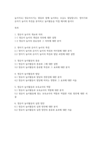 놀이지도] 영유아시기는 발달과 함께 놀이하는 모습도 발달합니다 영아기와 유아기 놀이의 특징을 분석하고 놀이활동을 직접 제시해 봅시다-1