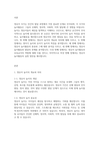 놀이지도] 영유아시기는 발달과 함께 놀이하는 모습도 발달합니다 영아기와 유아기 놀이의 특징을 분석하고 놀이활동을 직접 제시해 봅시다-2