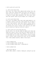 놀이지도] 영유아시기는 발달과 함께 놀이하는 모습도 발달합니다 영아기와 유아기 놀이의 특징을 분석하고 놀이활동을 직접 제시해 봅시다-3