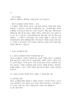 놀이지도] 영유아시기는 발달과 함께 놀이하는 모습도 발달합니다 영아기와 유아기 놀이의 특징을 분석하고 놀이활동을 직접 제시해 봅시다-6