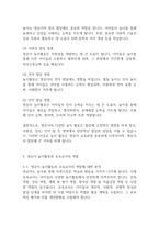 놀이지도] 영유아시기는 발달과 함께 놀이하는 모습도 발달합니다 영아기와 유아기 놀이의 특징을 분석하고 놀이활동을 직접 제시해 봅시다-7
