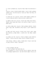 놀이지도] 영유아시기는 발달과 함께 놀이하는 모습도 발달합니다 영아기와 유아기 놀이의 특징을 분석하고 놀이활동을 직접 제시해 봅시다-8