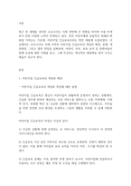 보육학개론] 코로나19로 인해 이루어지고 있는 어린이집 긴급보육의 문제점에 대해 기술하시오-2