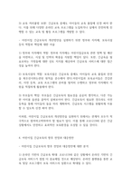 보육학개론] 코로나19로 인해 이루어지고 있는 어린이집 긴급보육의 문제점에 대해 기술하시오-6