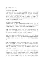 [사회복지] 사회복지 조직의 리더십과 조직문화-2