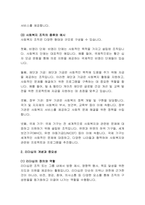[사회복지] 사회복지 조직의 리더십과 조직문화-3