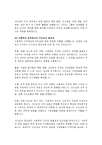 [사회복지] 사회복지 조직의 리더십과 조직문화-4