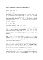 [사회복지] 사회복지 조직의 리더십과 조직문화-5