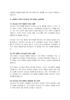 [사회복지] 사회복지 조직의 리더십과 조직문화-6