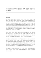 대한민국 연금 개혁의 필요성과 개혁 방안에 대한 제언을 하시오-1