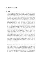 세이노의 가르침 독후감-1