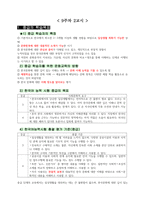 (박정미)외국인을위한 한국문화 교육론 (기말시험)(강의안.핵심정리.★기출문제-8