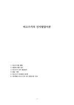 비고츠키의 인지발달이론-1