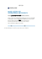 2024대비 연세대학교 의료원(신촌 세브란스) 자기소개서-2