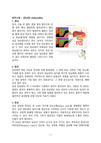 A+받은 담낭염 CASE STUDY, 간호과정-2