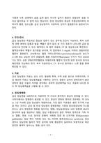 A+받은 담낭염 CASE STUDY, 간호과정-3