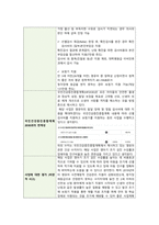 지역사회간호학실습-지역사회간호사업 조사-8