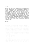 여성주의 관점인 자유주의 급진주의 사회주의 포스트모던 주의의 실천과정의 차이에 대해-2