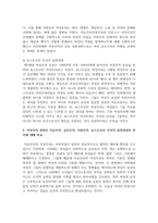 여성주의 관점인 자유주의 급진주의 사회주의 포스트모던 주의의 실천과정의 차이에 대해-4