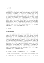 사회문제의 두 가지 접근방법의 유형을 분류하고 각 유형에 해당되는 문제를 서술하시오-2