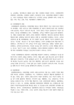 사회문제의 두 가지 접근방법의 유형을 분류하고 각 유형에 해당되는 문제를 서술하시오-4