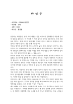뇌물공여, 수뢰죄, 반성문 (공직자)-1