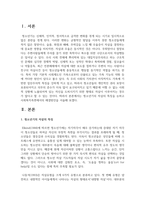 청소년기의 자살의 특징을 논하고 사회복지측면에서의 해결방안을 서술하시오-2