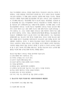 청소년기의 자살의 특징을 논하고 사회복지측면에서의 해결방안을 서술하시오-3
