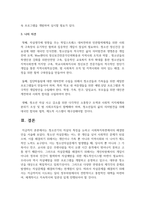 청소년기의 자살의 특징을 논하고 사회복지측면에서의 해결방안을 서술하시오-6