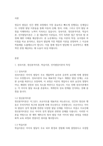 영유아발달] 성숙이론과 정신분석이론, 학습이론 그리고 인지발달이론의 특징, 유사점과 차이점을 비교 기술하고, 영유아 발달에 적합하다고 판단되는 이론을 선정하여 그 이유를 기술하세요-2
