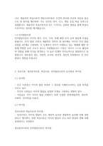 영유아발달] 성숙이론과 정신분석이론, 학습이론 그리고 인지발달이론의 특징, 유사점과 차이점을 비교 기술하고, 영유아 발달에 적합하다고 판단되는 이론을 선정하여 그 이유를 기술하세요-3