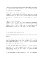 영유아발달] 성숙이론과 정신분석이론, 학습이론 그리고 인지발달이론의 특징, 유사점과 차이점을 비교 기술하고, 영유아 발달에 적합하다고 판단되는 이론을 선정하여 그 이유를 기술하세요-4