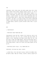 복지법제론] 형식적 의미의 사회복지법과 실질적 의미의 사회복지법에 대하여 서술하시오-2