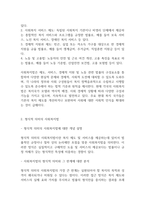 복지법제론] 형식적 의미의 사회복지법과 실질적 의미의 사회복지법에 대하여 서술하시오-3