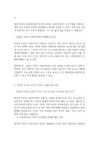 복지법제론] 형식적 의미의 사회복지법과 실질적 의미의 사회복지법에 대하여 서술하시오-5
